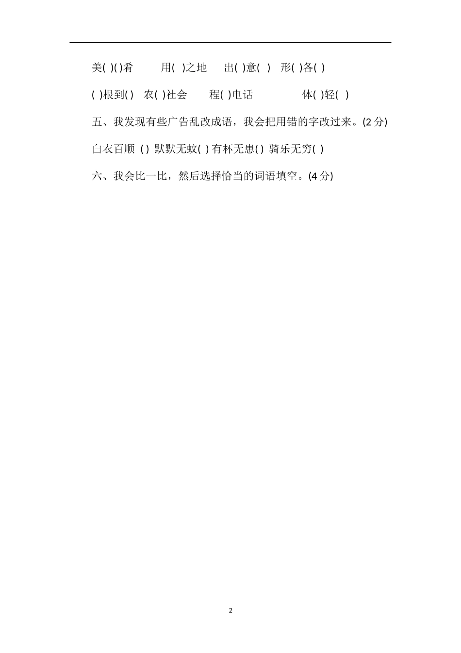 北师大版四年级语文上册第八单元测试题（2）_第2页