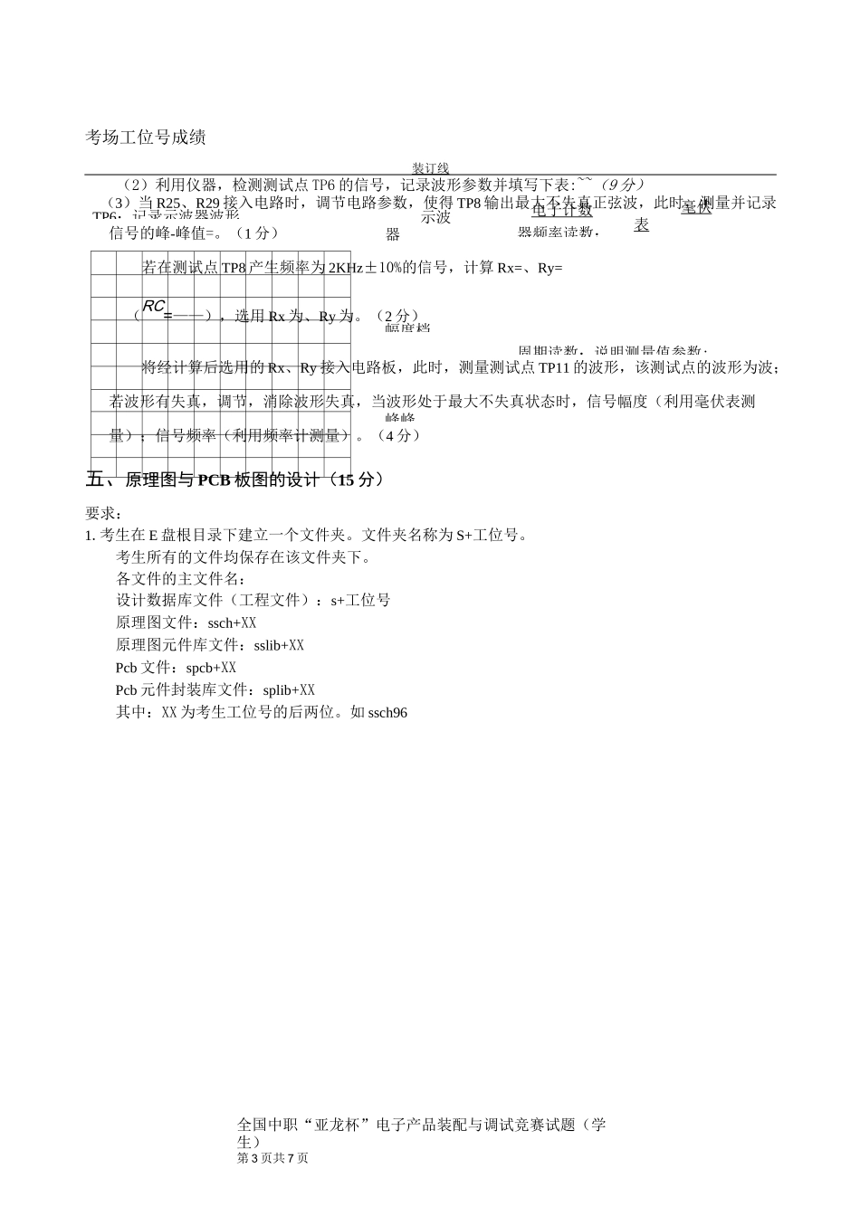 “亚龙杯“全国中职电子技能大赛正式试卷_第3页