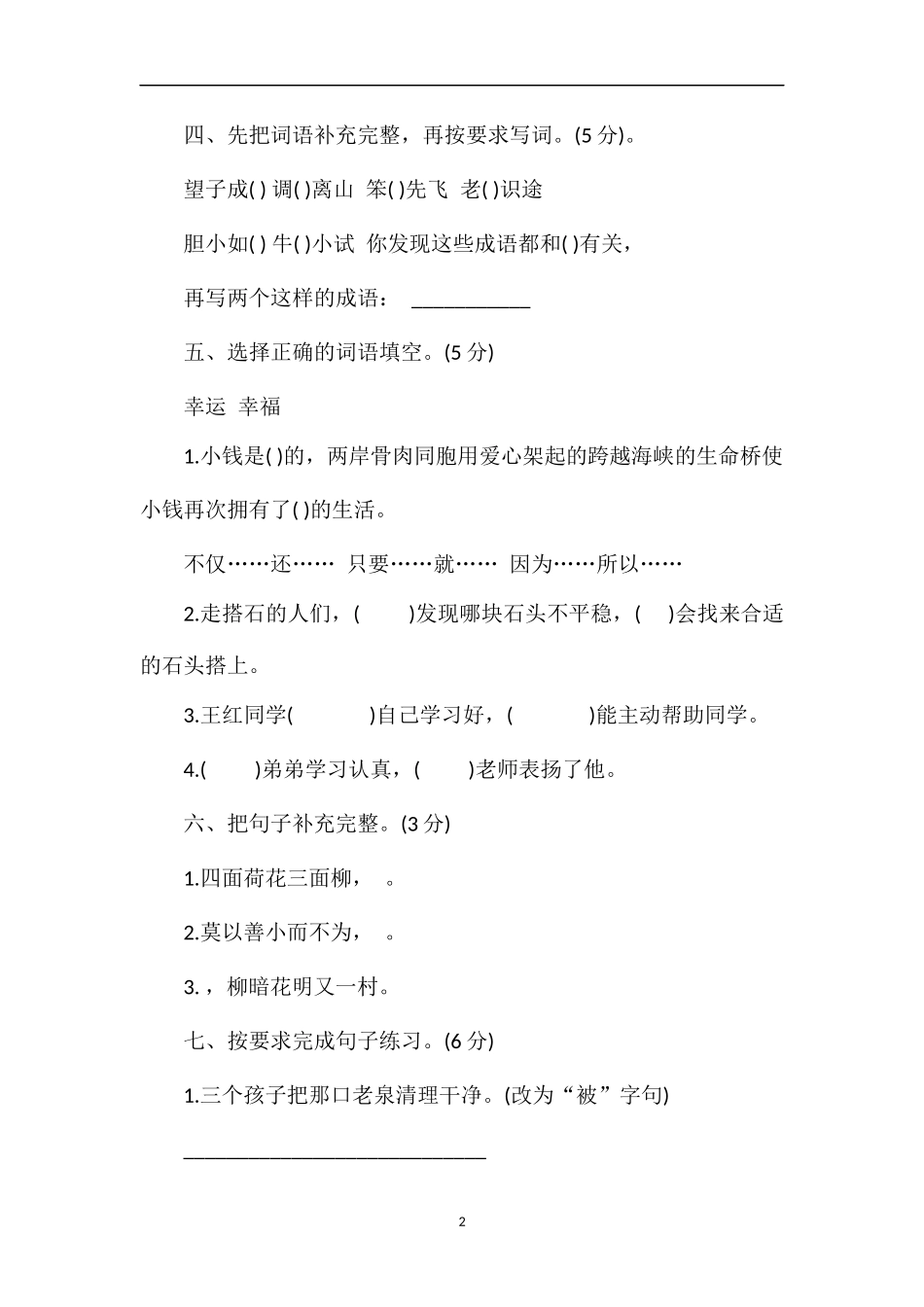 17年四年级上册语文期末测试卷_第2页