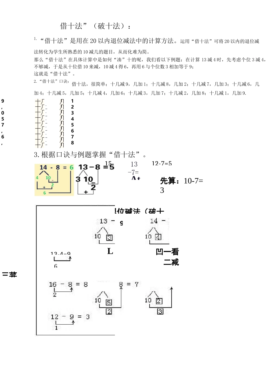 凑十法-破十法-借十法-练习题_第2页
