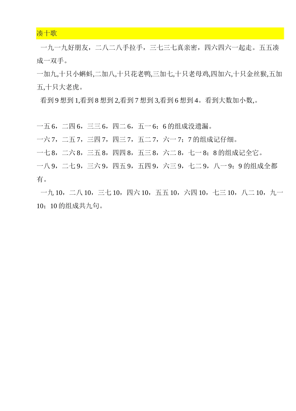 凑十法-破十法-借十法-练习题_第3页