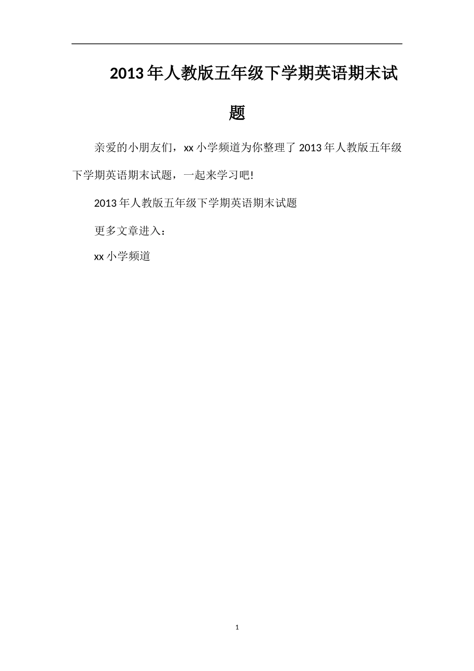 年人教版五年级下学期英语期末试题_第1页