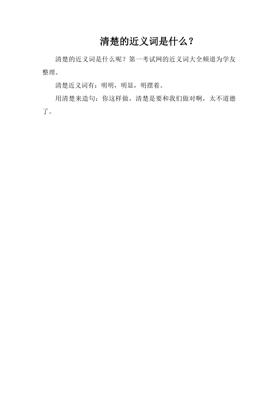 分明的近义词是什么？_第1页