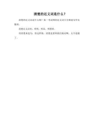 分明的近义词是什么？