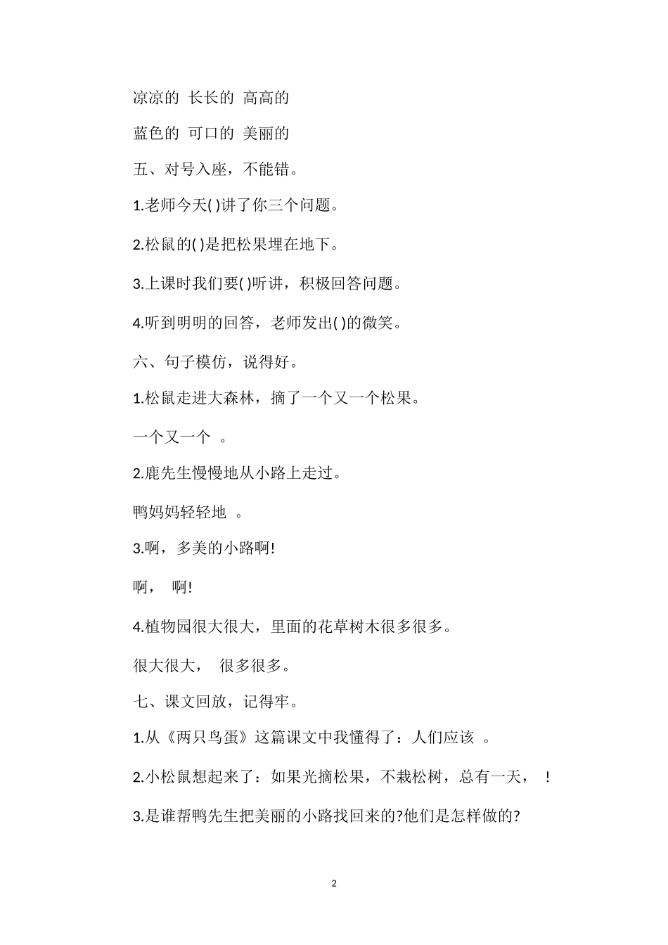 河北保定市语文一年级下册期末试卷_第2页