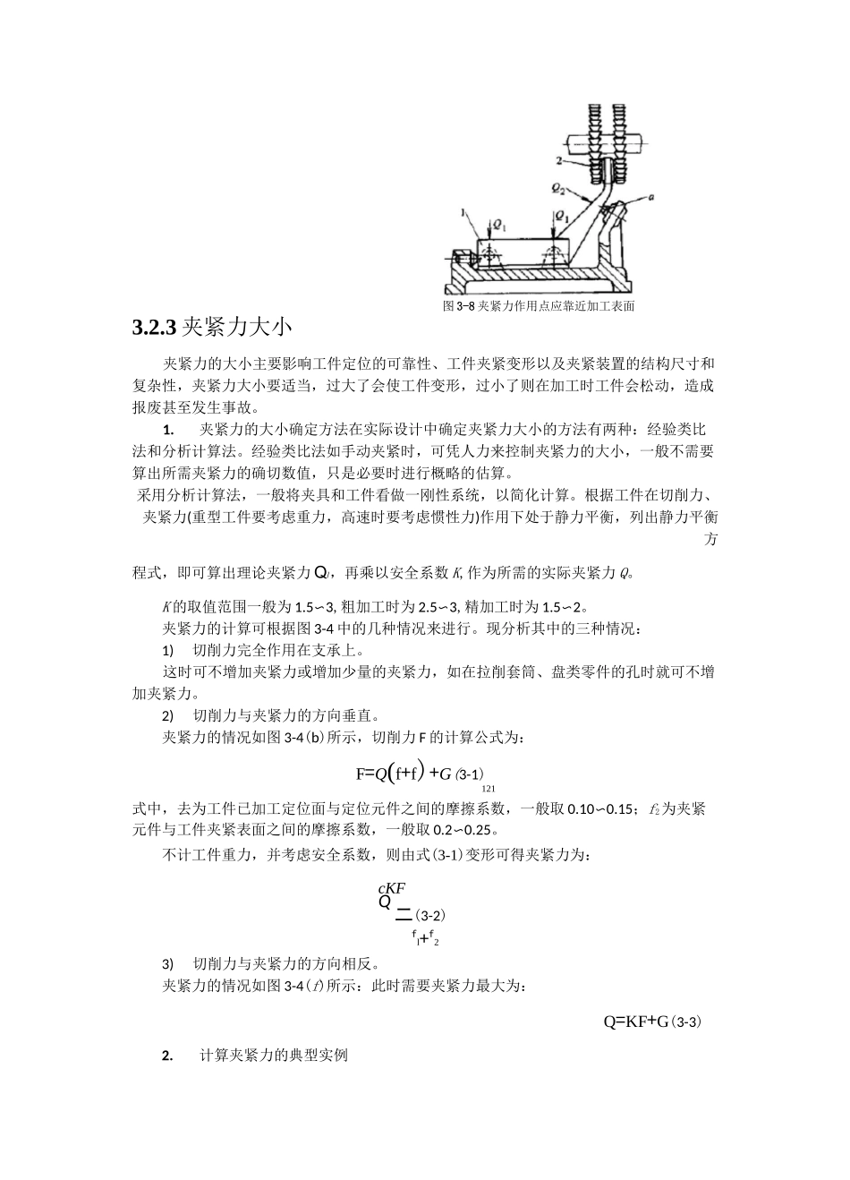 夹紧力参考资料_第2页