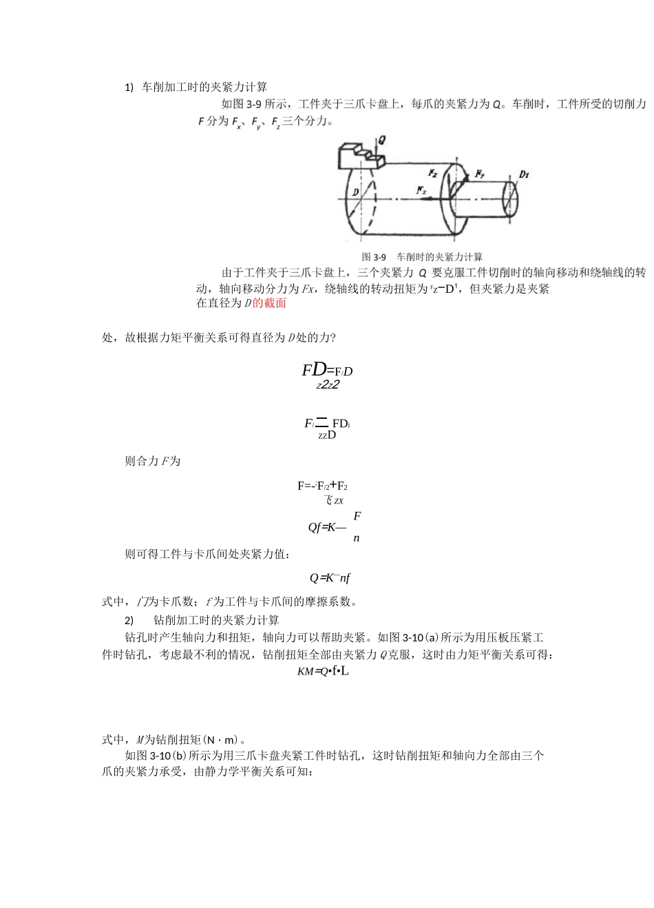 夹紧力参考资料_第3页