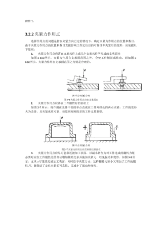 夹紧力参考资料