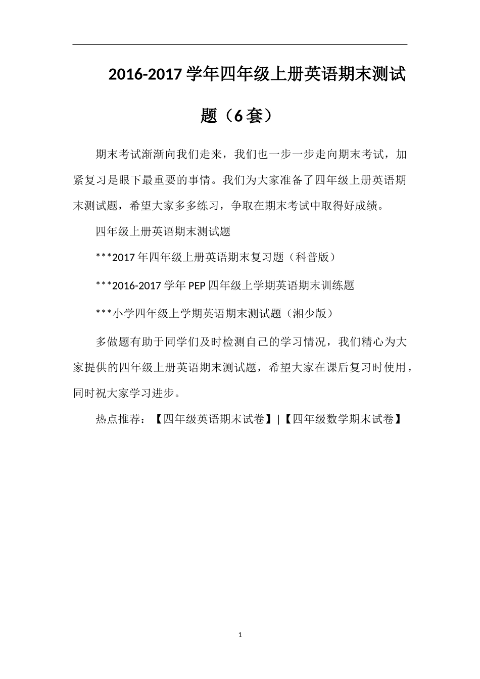 1617学年四年级上册英语期末测试题（6套）_第1页
