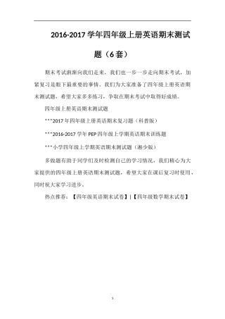 1617学年四年级上册英语期末测试题（6套）