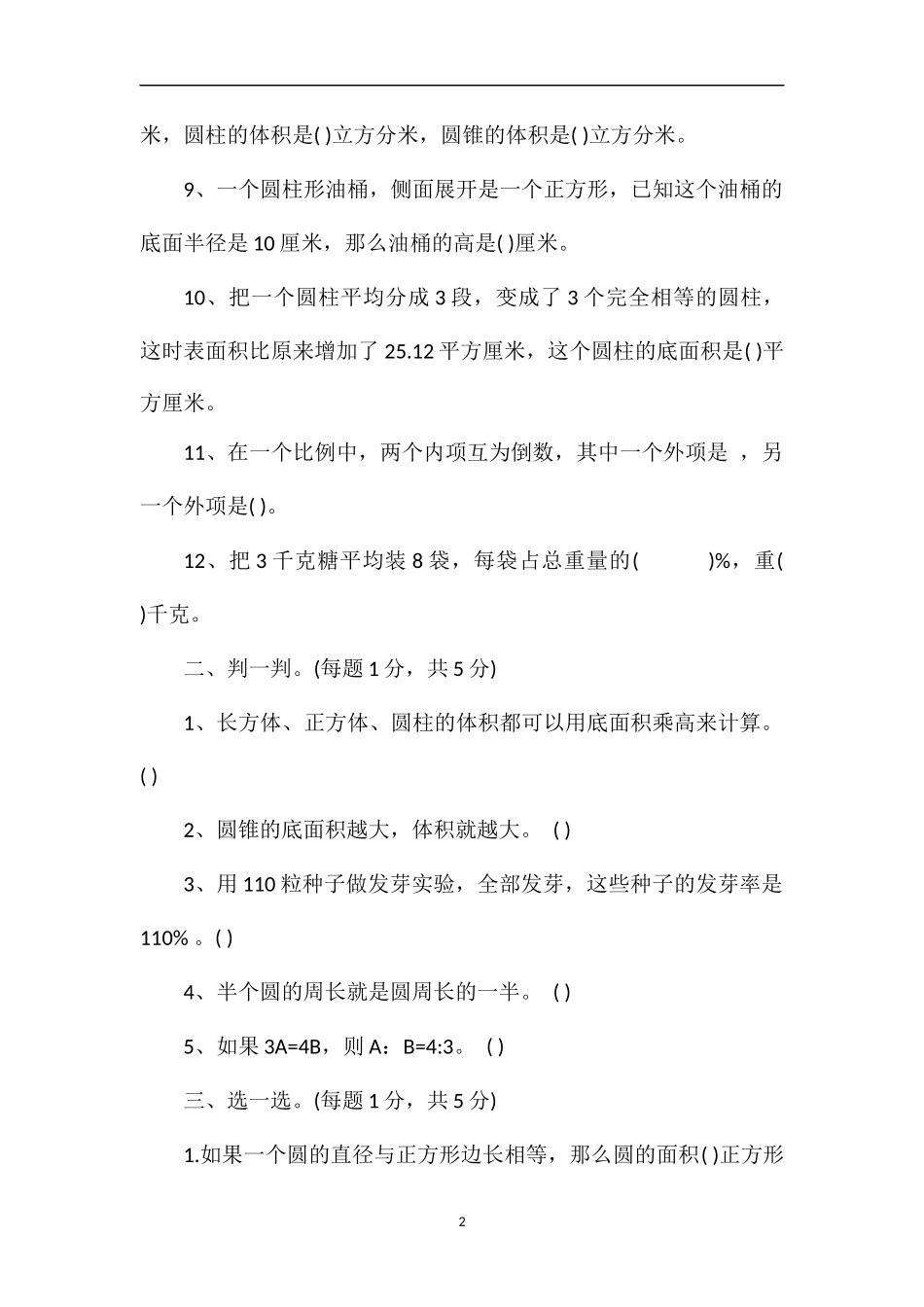 16五年级数学下册期中考试题（青岛版五四制）_第2页