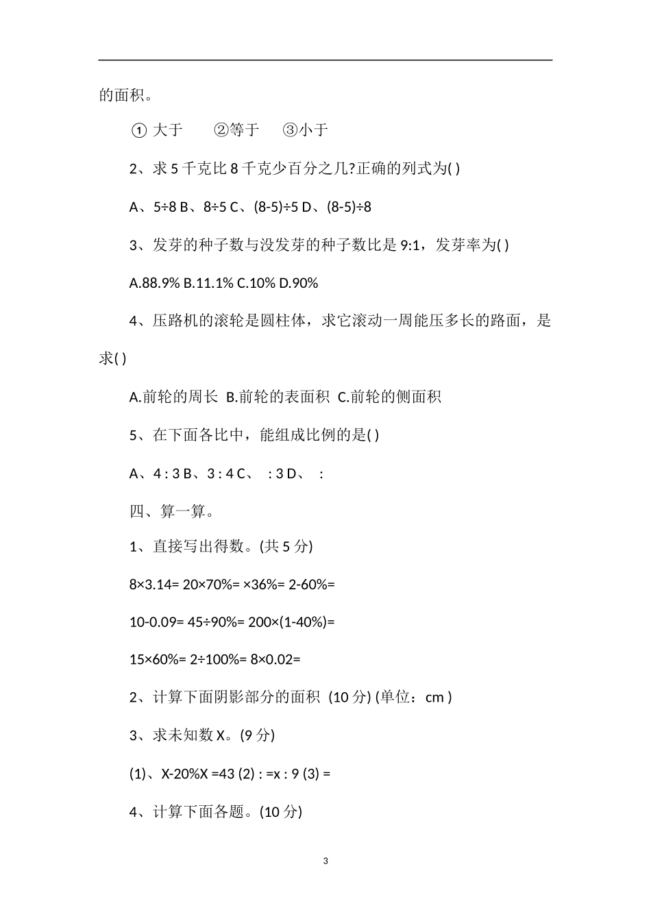 16五年级数学下册期中考试题（青岛版五四制）_第3页