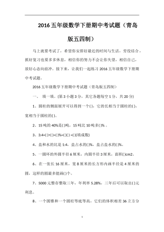 16五年级数学下册期中考试题（青岛版五四制）