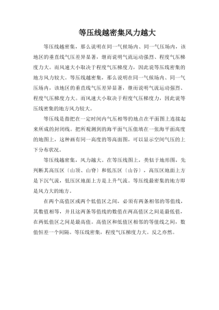 等压线越密集风力越大