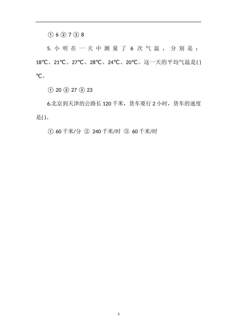 1617学年四年级上学期数学期末测试题_第3页