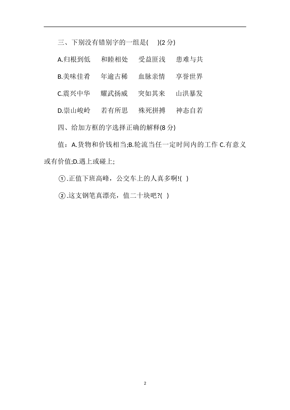 人教版五年级下测语文期末模拟试卷_第2页
