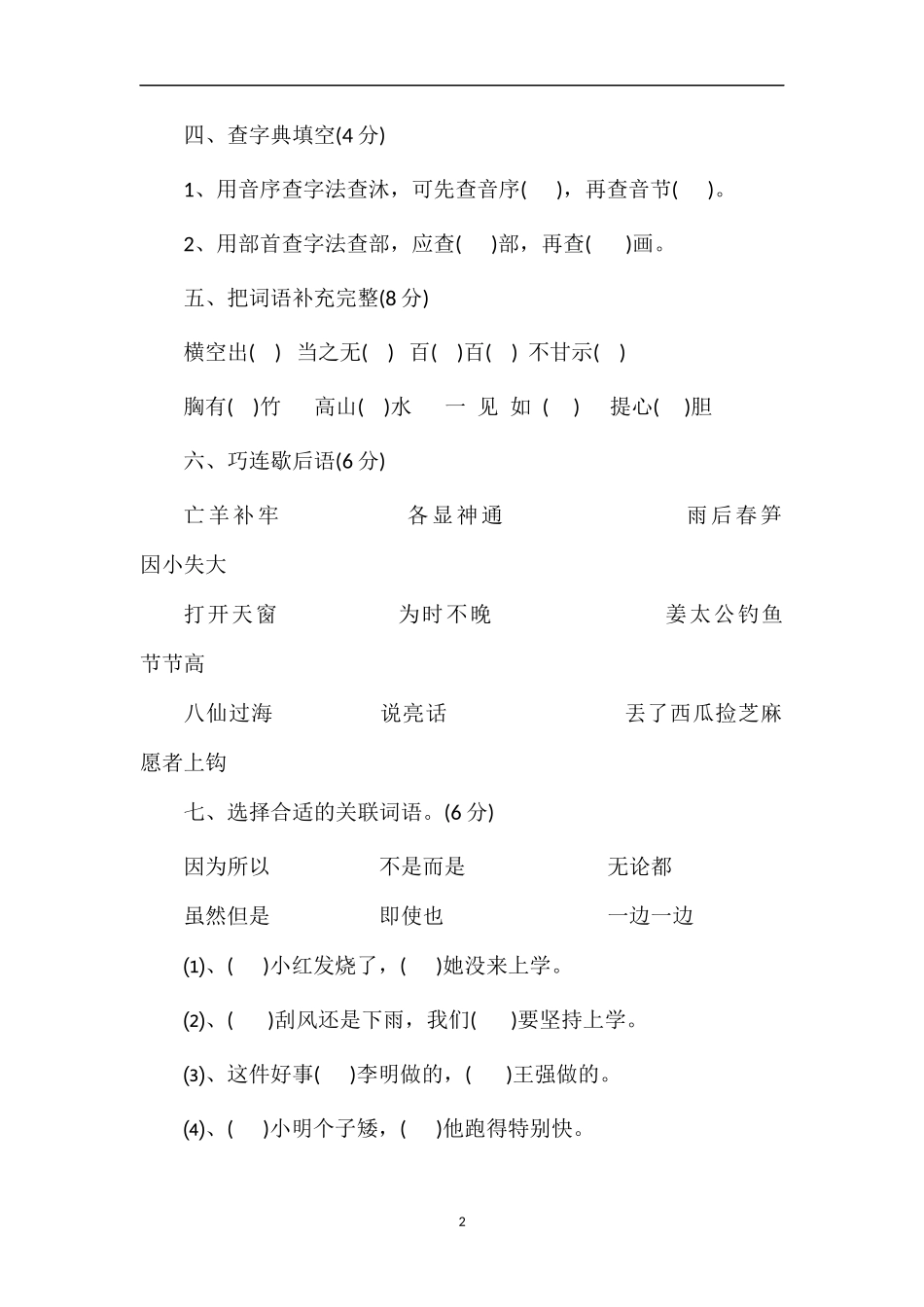 必备四年级语文期末试卷（西师大版）_第2页