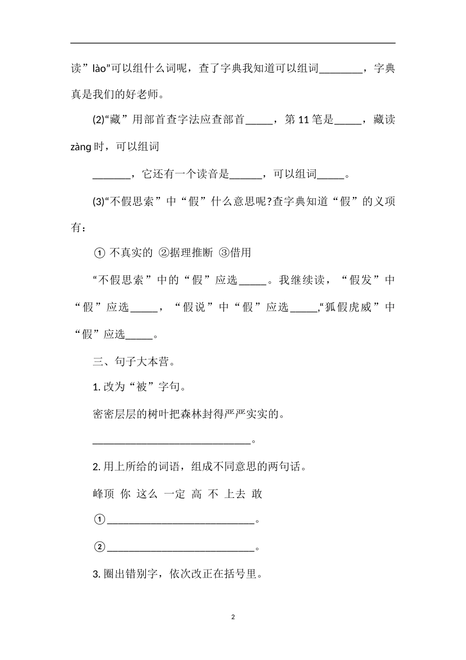 人教版小学三年级上册语文期末考试题_第2页