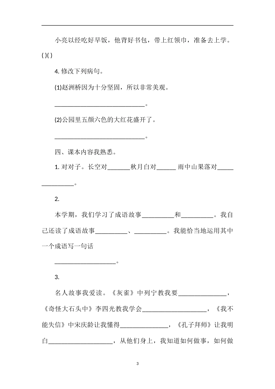 人教版小学三年级上册语文期末考试题_第3页