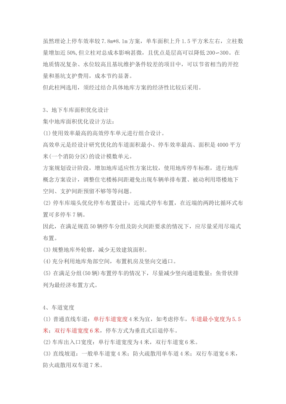 最新地下车库设计要点_第2页