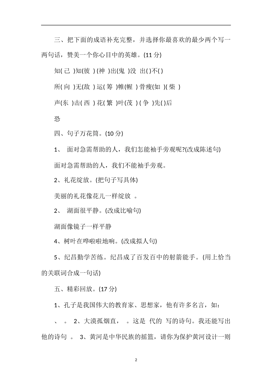 09年四月份语文试题_第2页