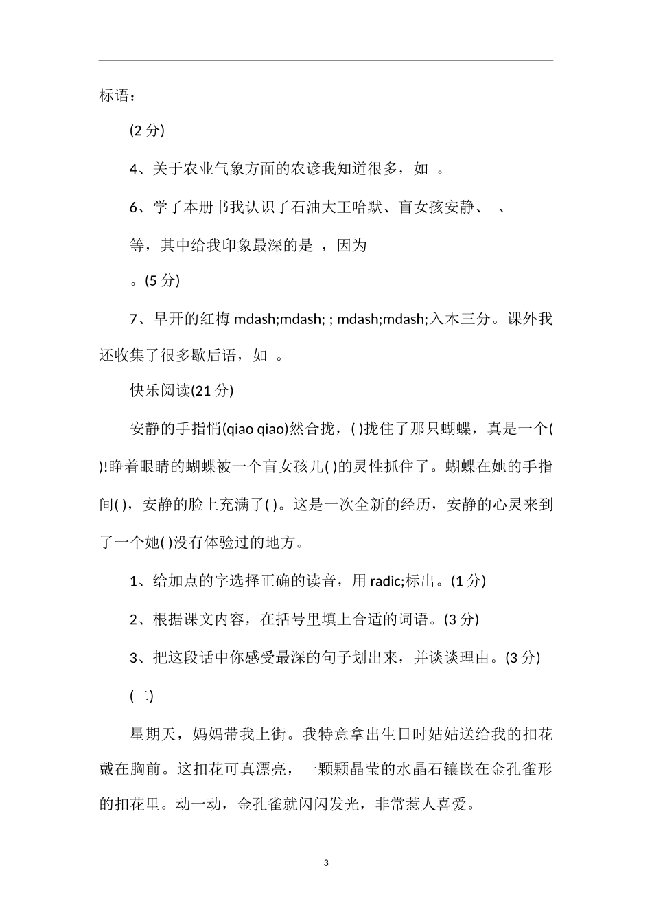 09年四月份语文试题_第3页