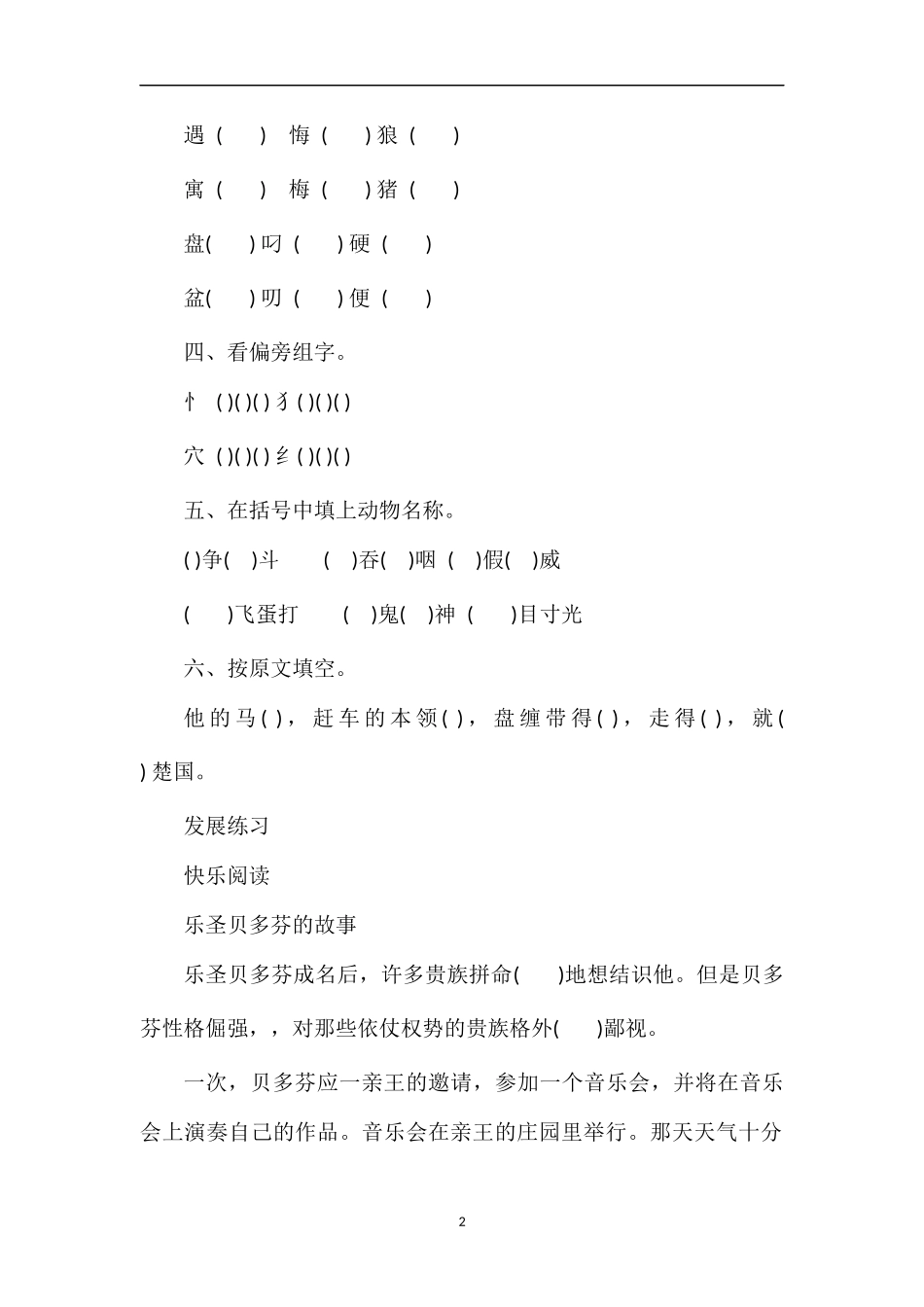 人教版三年级语文下册：《亡羊补牢》随堂练习_第2页