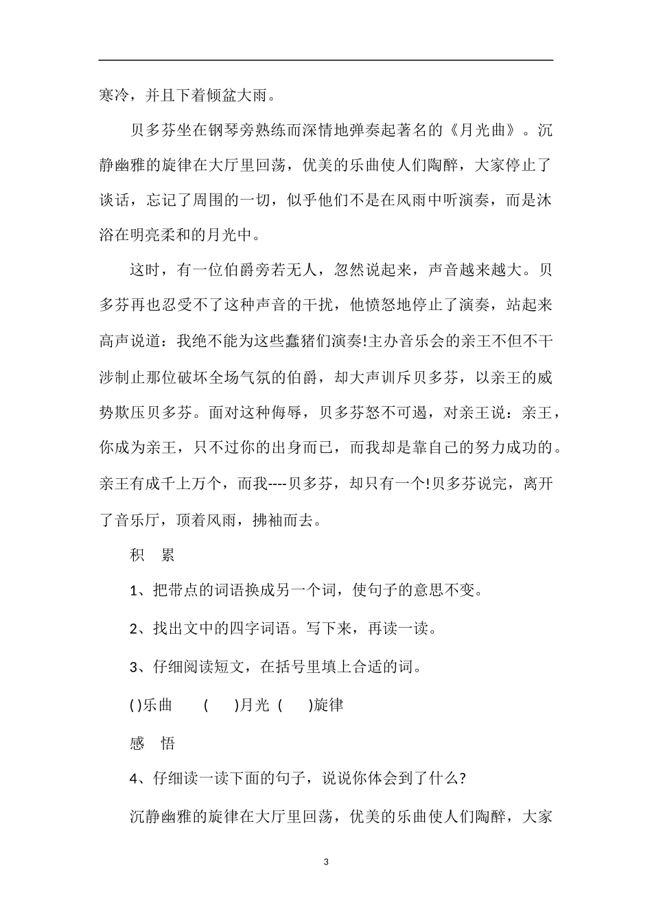 人教版三年级语文下册：《亡羊补牢》随堂练习_第3页