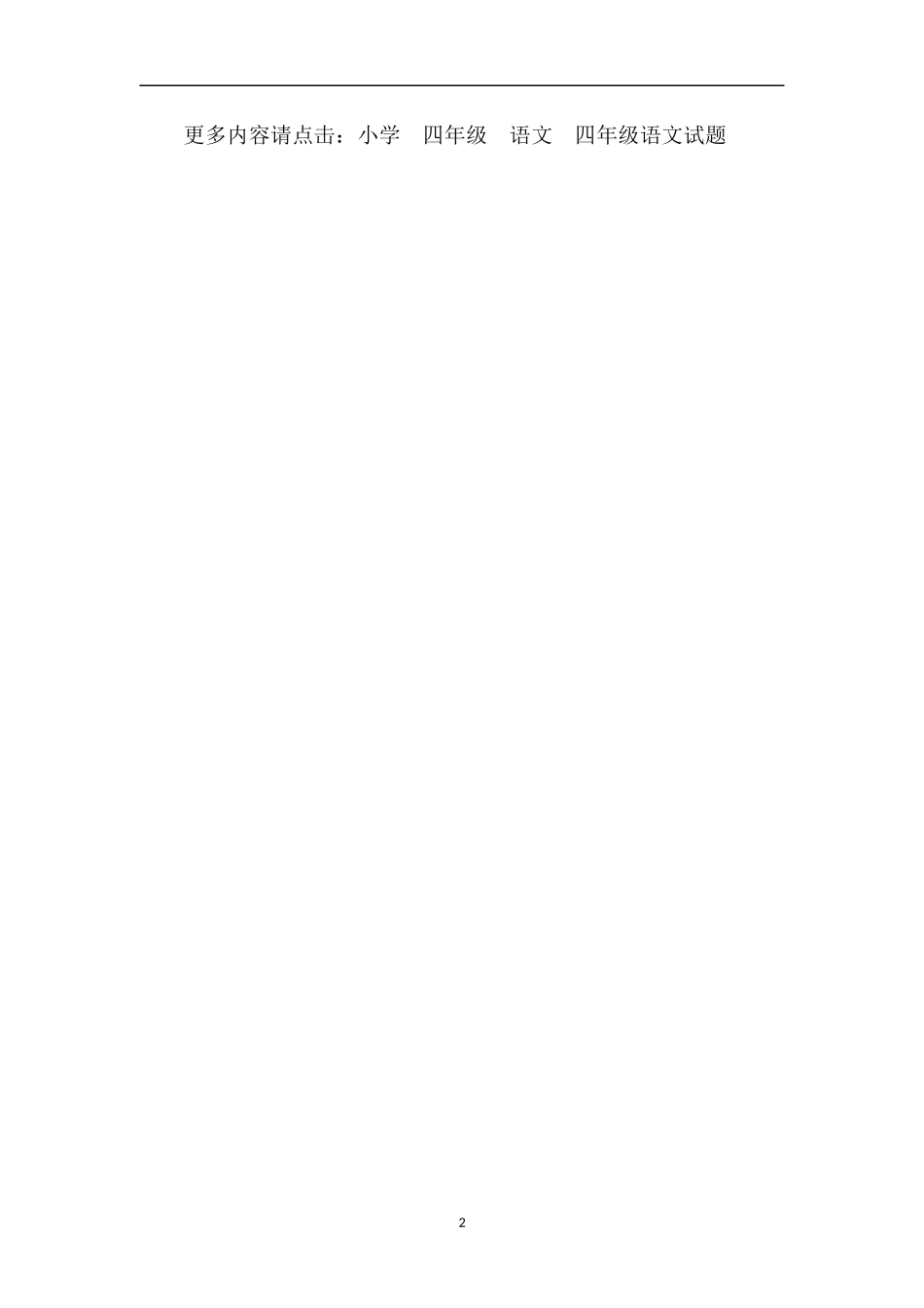 反义词复习巩固_第2页