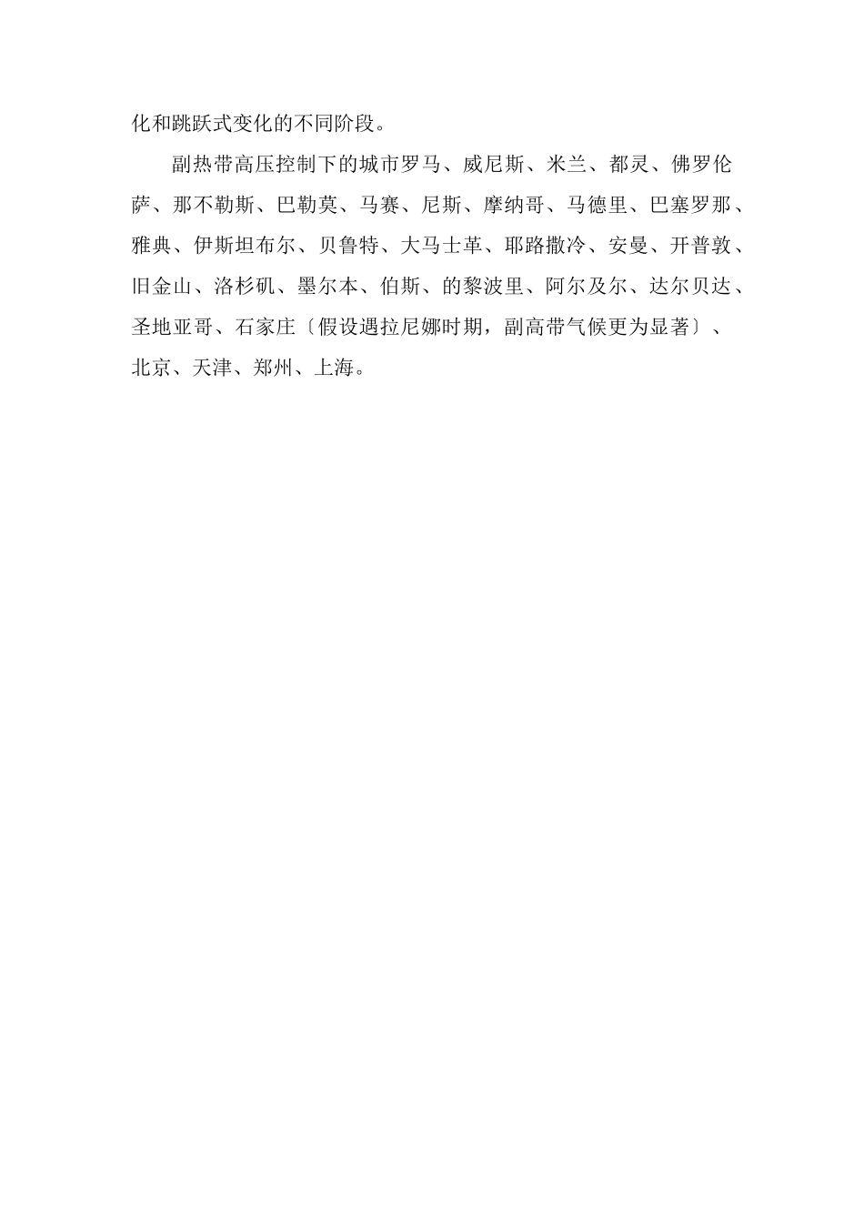 副热带高压控制区域是什么天气_第2页