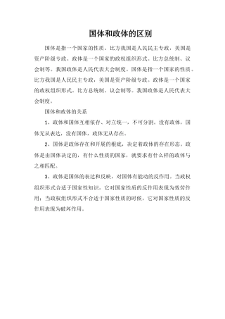 国体和政体的区别