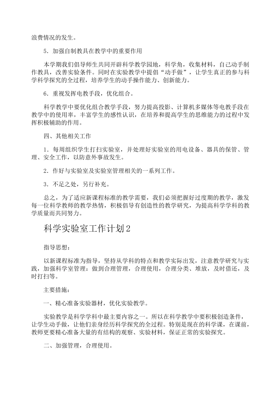 科学实验室工作计划_第2页