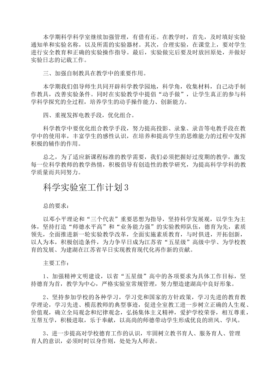 科学实验室工作计划_第3页