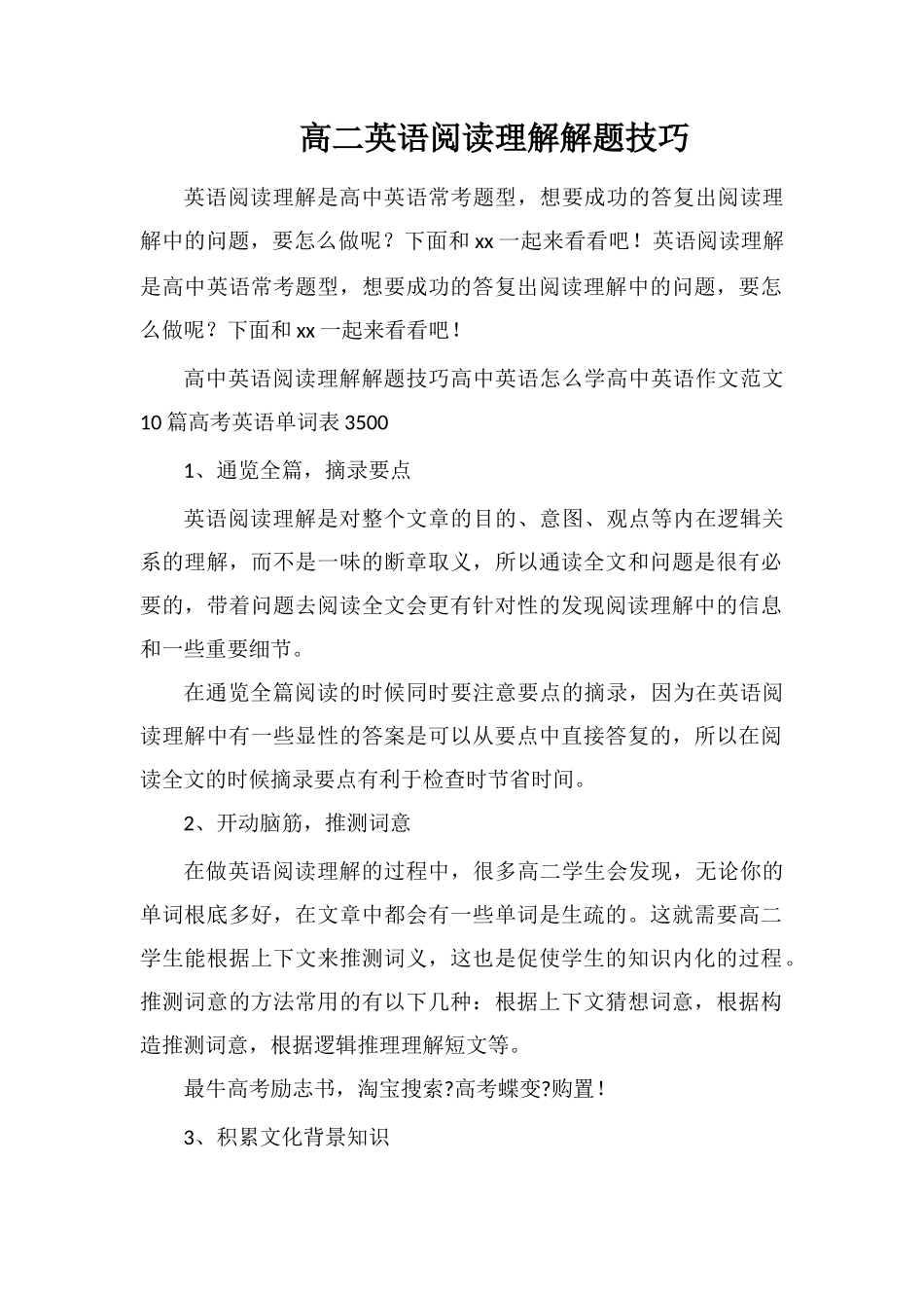 高二英语阅读理解解题技巧_第1页