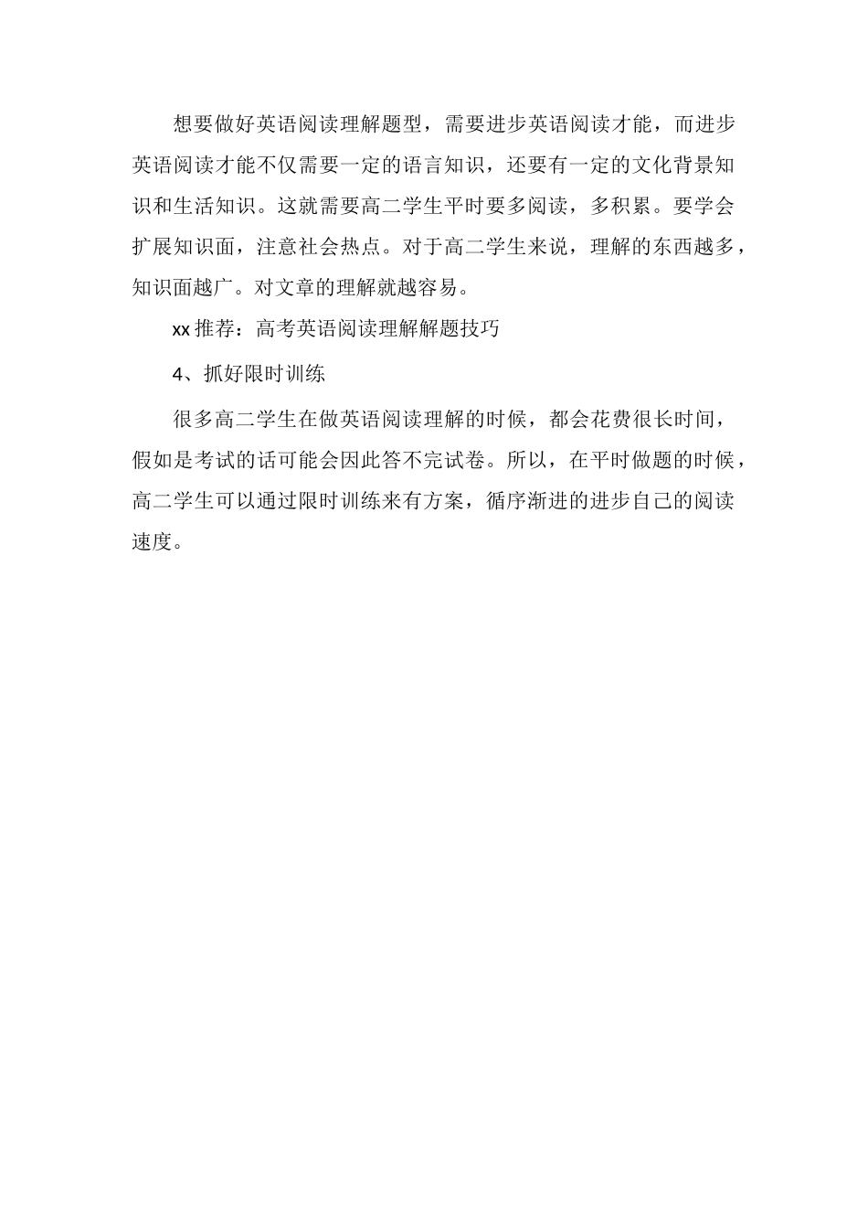 高二英语阅读理解解题技巧_第2页