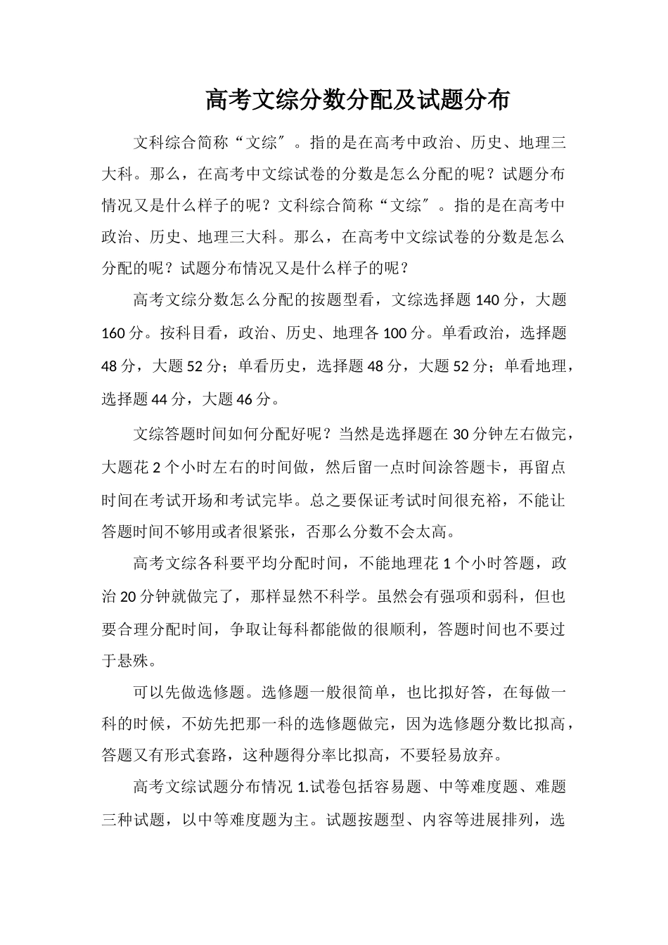 高考文综分数分配及试题分布_第1页