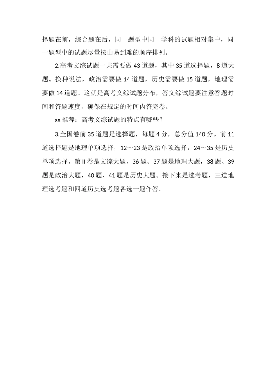 高考文综分数分配及试题分布_第2页