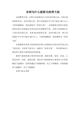 非洲为什么被称为热带大陆