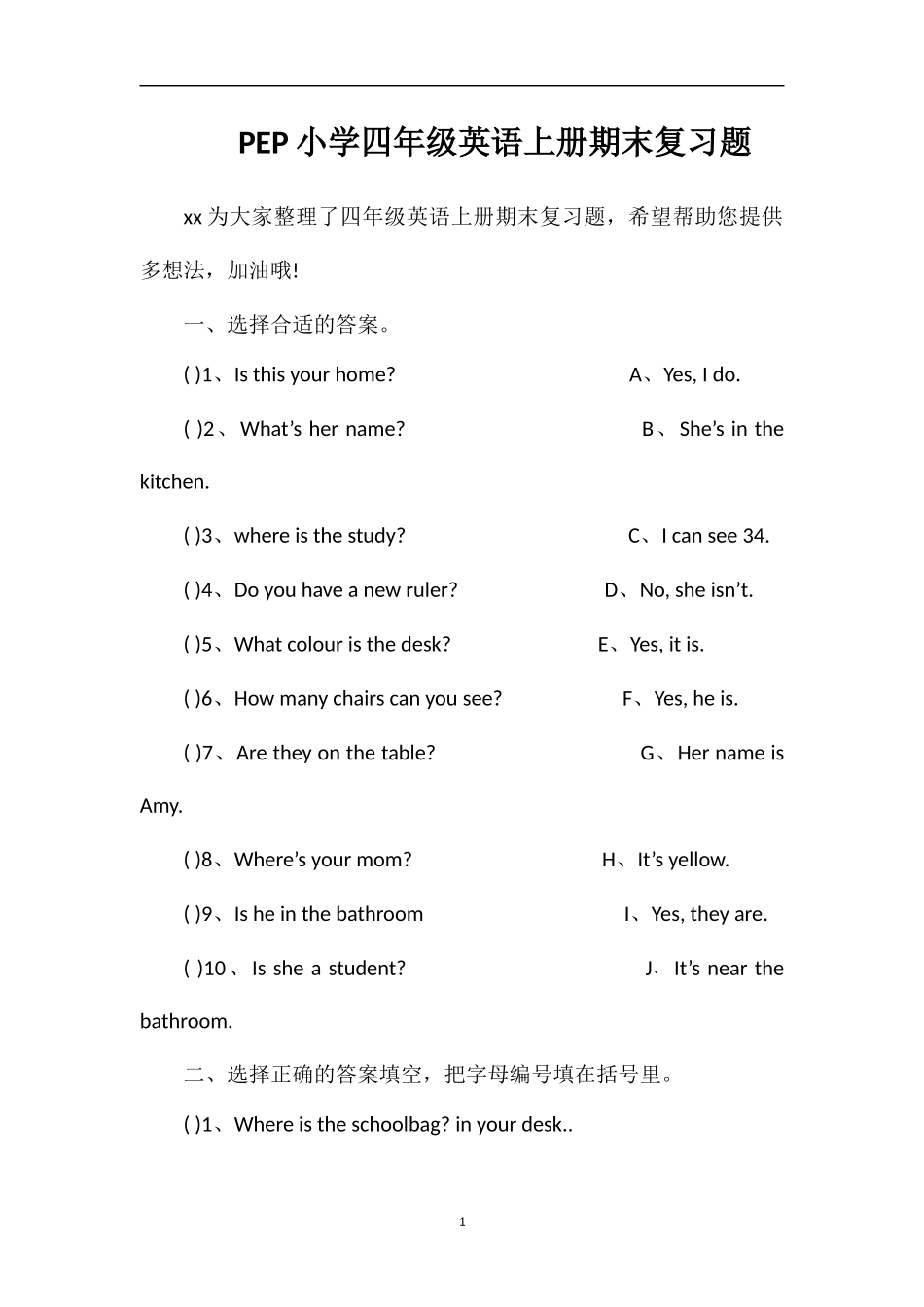 PEP小学四年级英语上册期末复习题_第1页