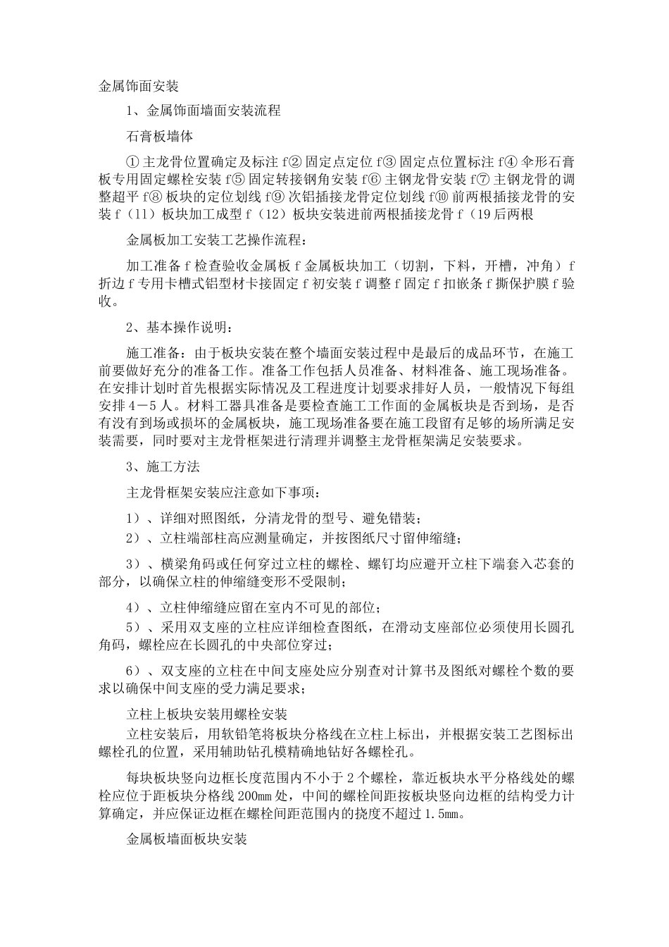 金属饰面施工工艺_第1页