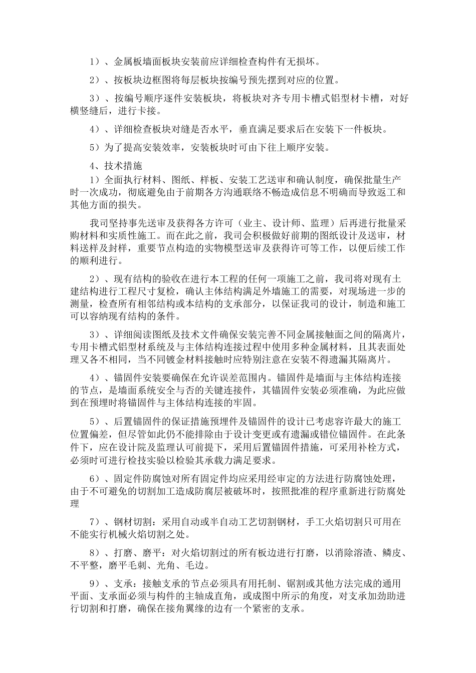 金属饰面施工工艺_第2页