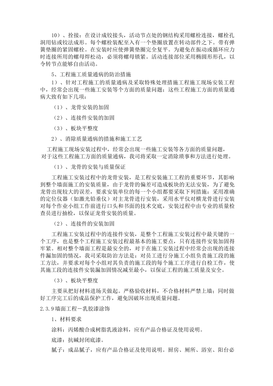 金属饰面施工工艺_第3页