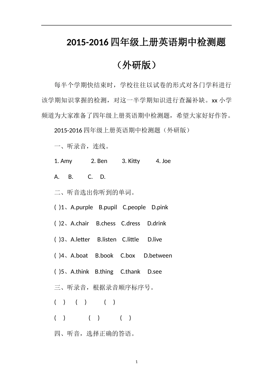 16四年级上册英语期中检测题（外研版）_第1页