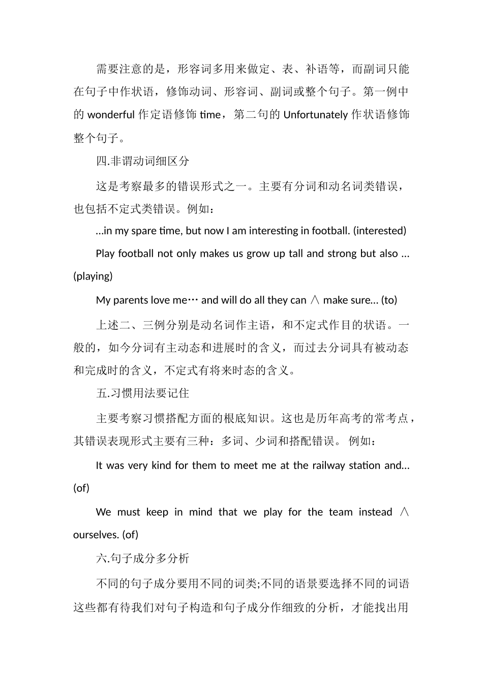 高考英语改错题解题技巧及万能公式_第2页