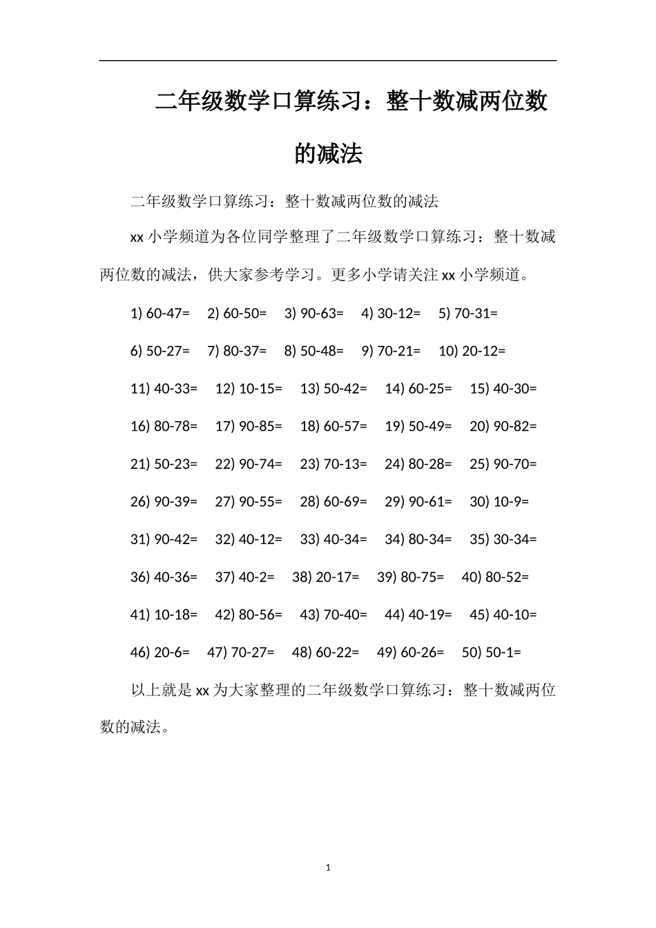二年级数学口算练习：整十数减两位数的减法_第1页