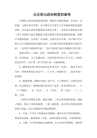 从汉到元政治制度的演变