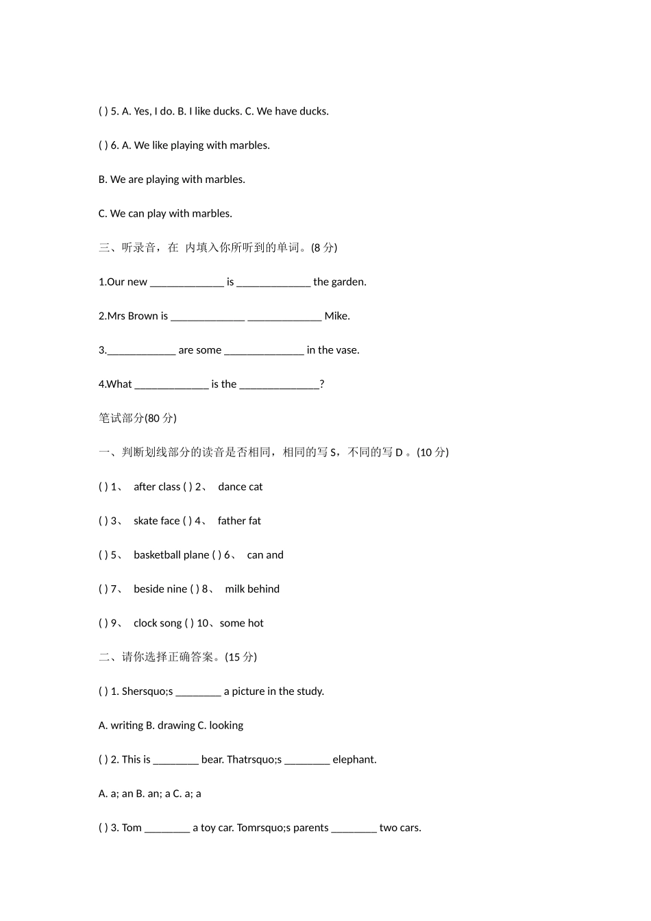牛津小学五年级英语素质调研测试题_第2页