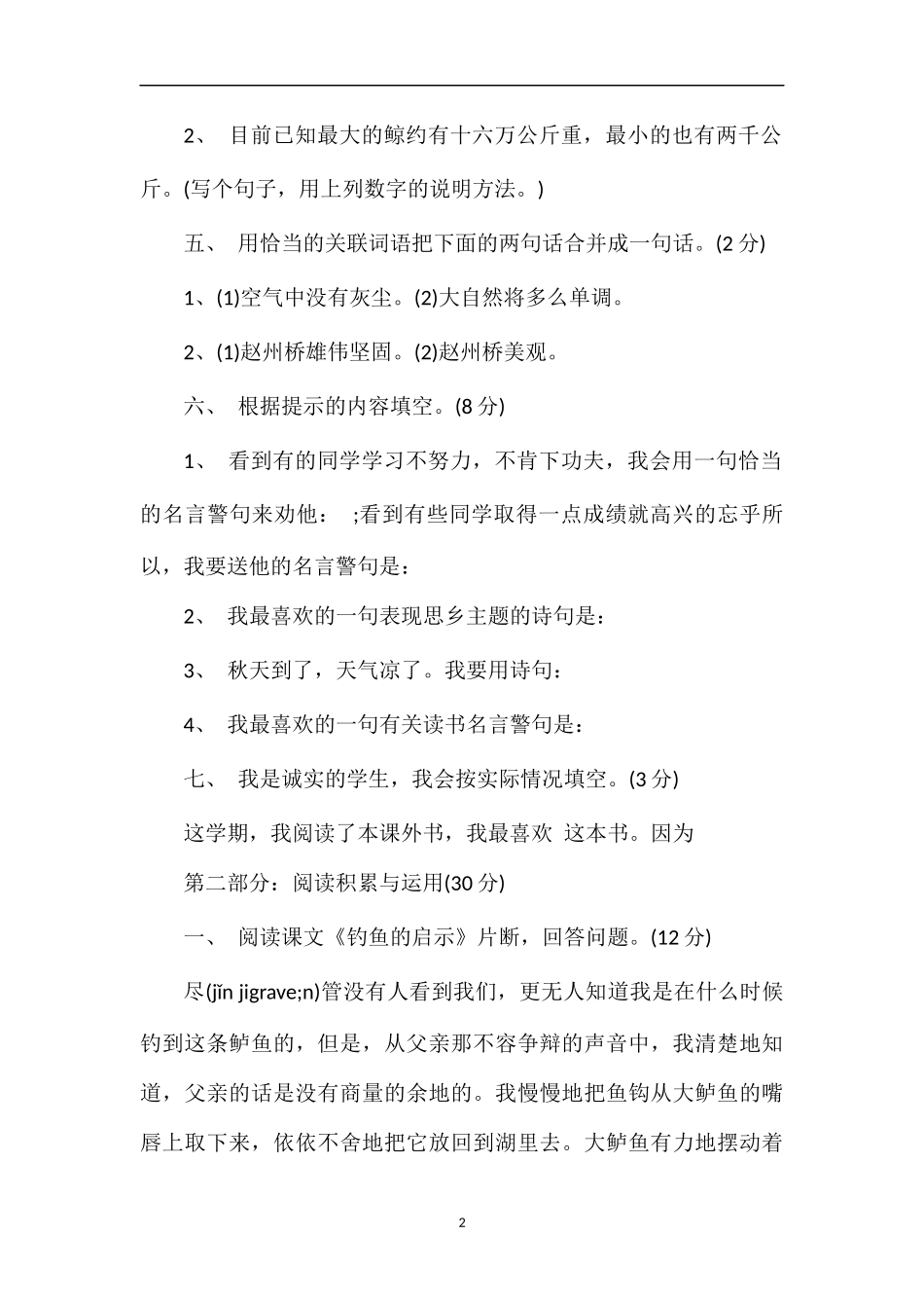 5年级语文期中试卷_第2页