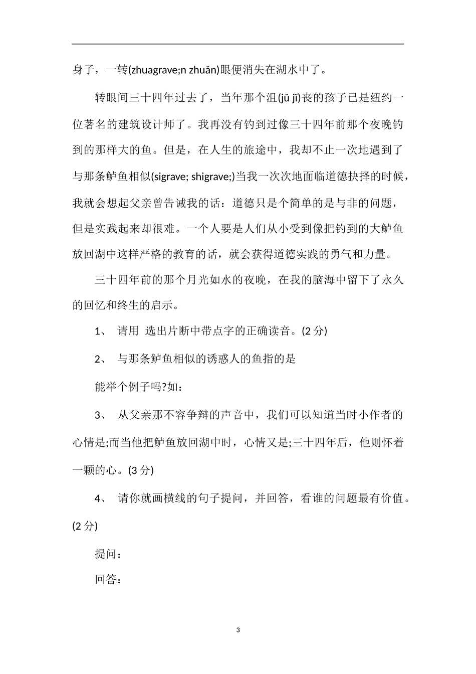 5年级语文期中试卷_第3页