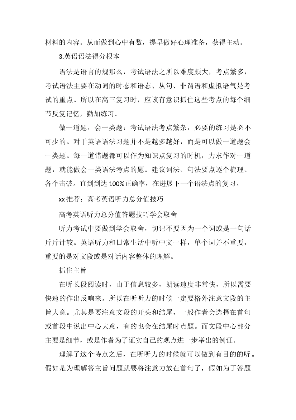 高考英语听力无耻得分法听力偷分小技巧_第2页